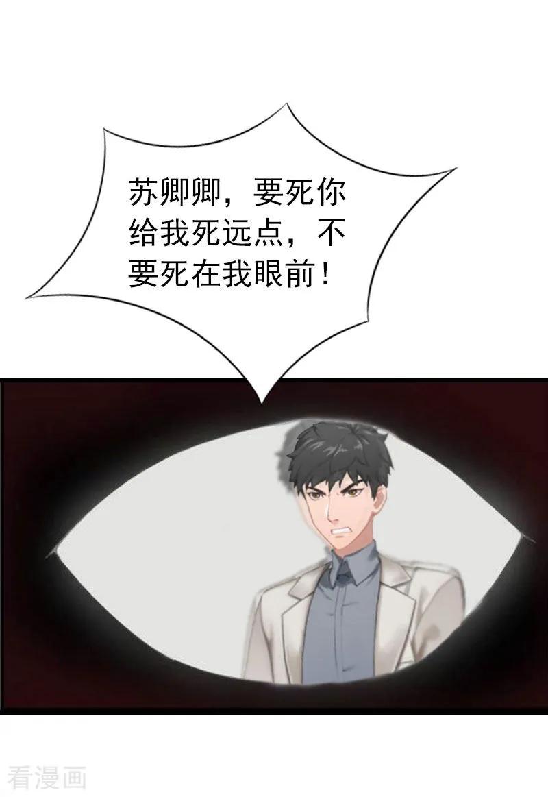 第6话抢救-豪门危情：黑心总裁不好惹-元气弹（第2张）