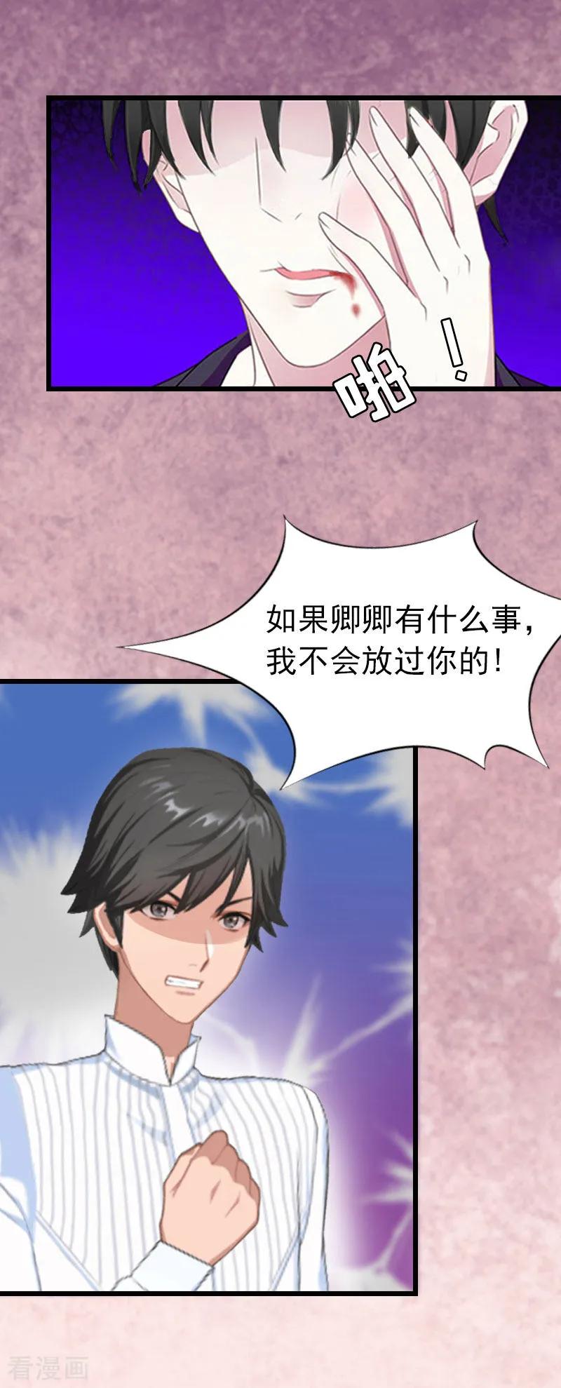 第6话抢救-豪门危情：黑心总裁不好惹-元气弹（第8张）