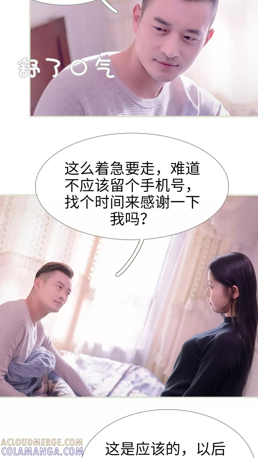 第6话-错爱成瘾-剧能玩（第13张）