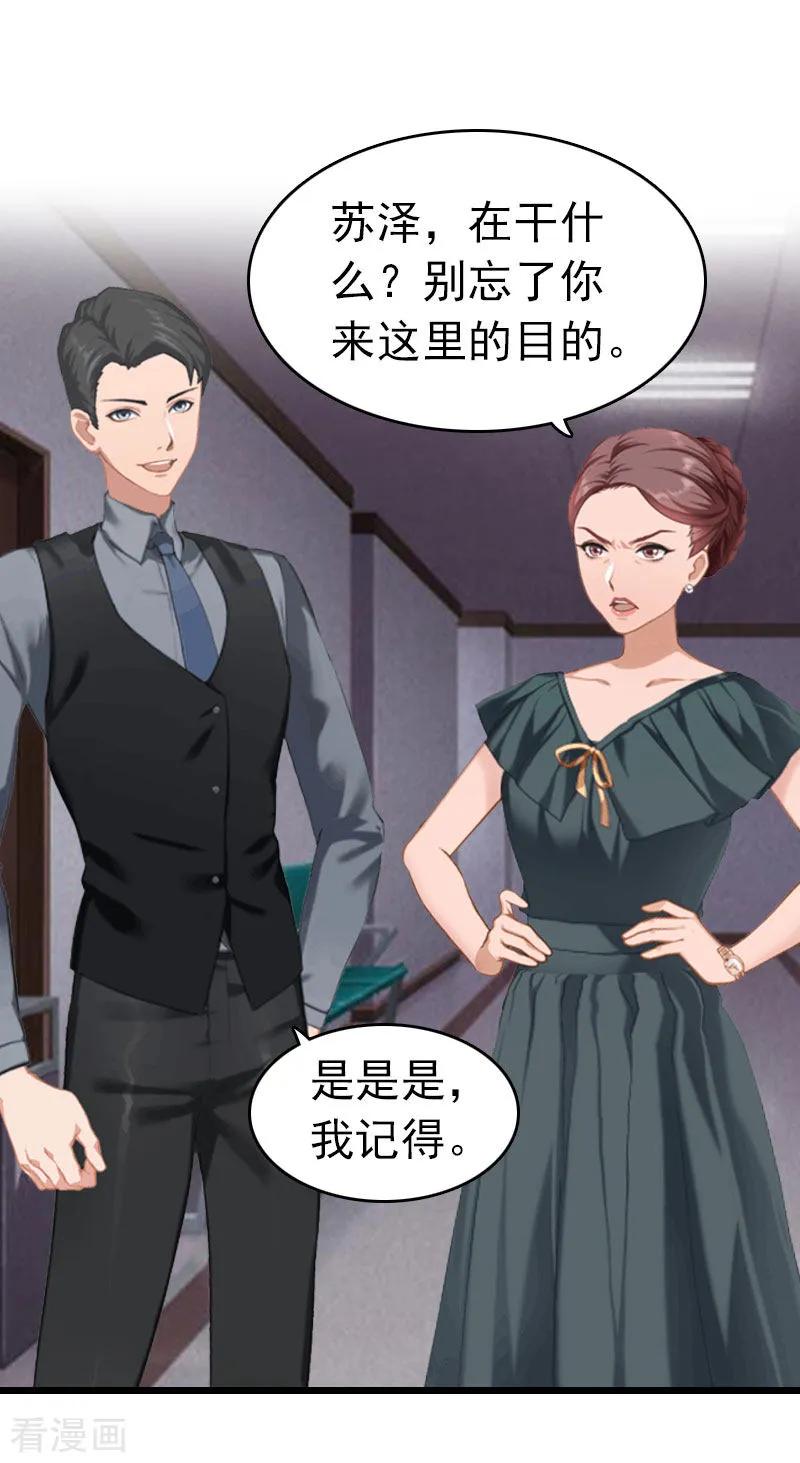 第7话苏泽与言漫-豪门危情：黑心总裁不好惹-元气弹（第4张）