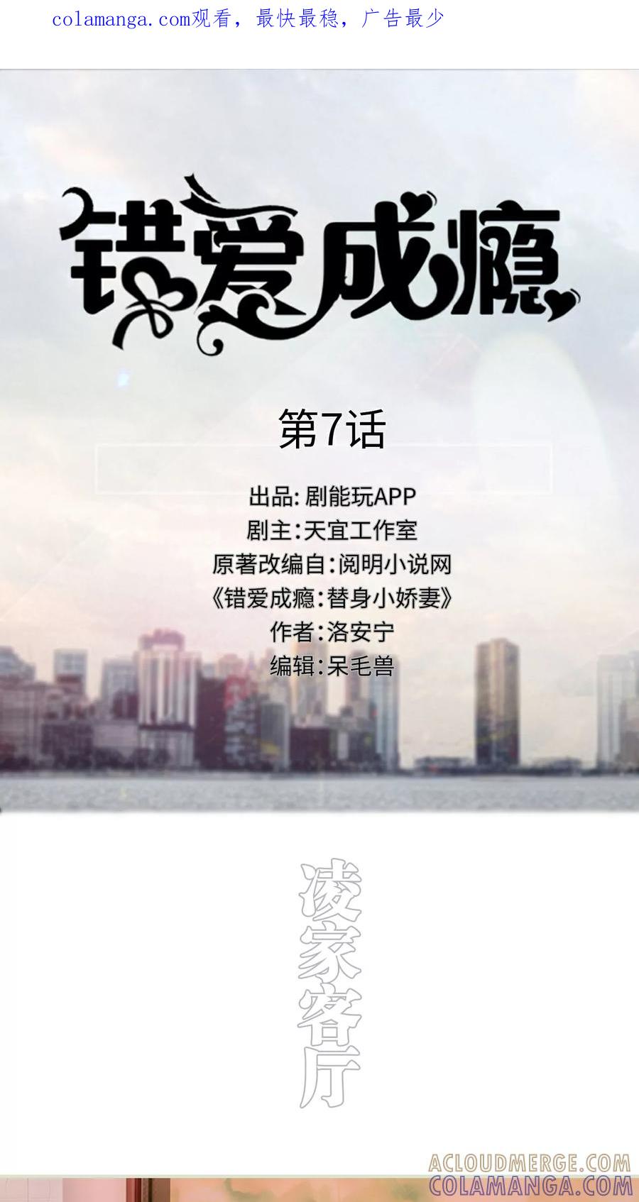第7话-错爱成瘾-剧能玩（第1张）