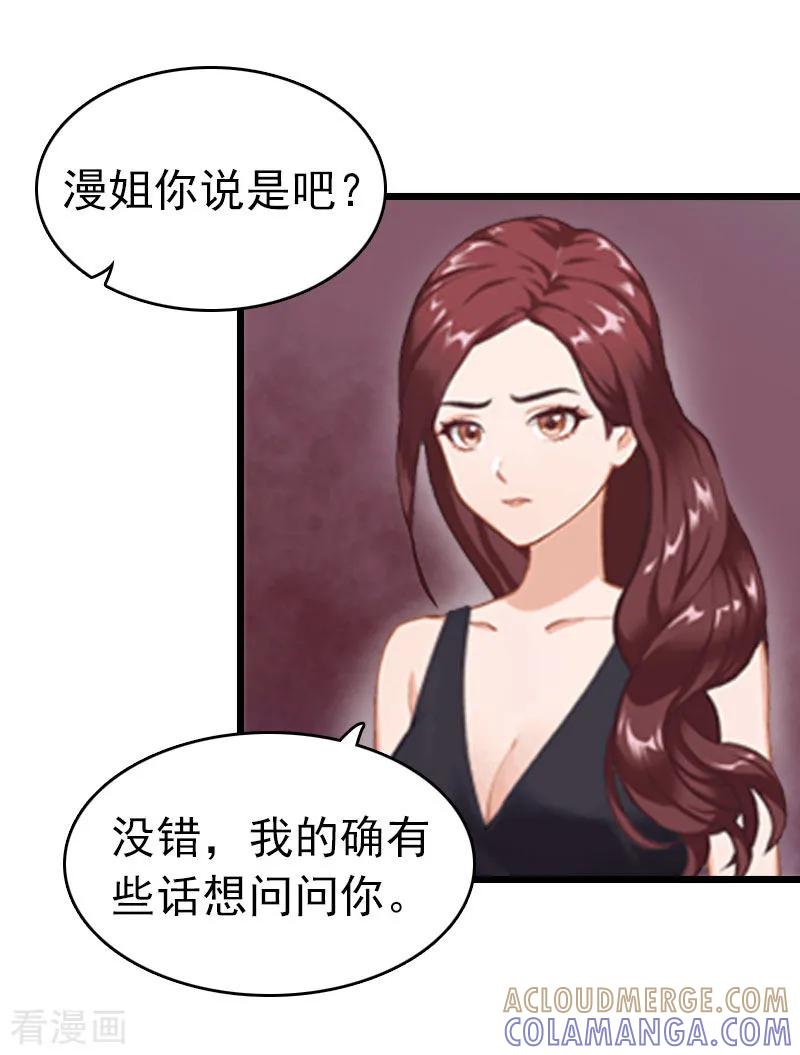 第7话苏泽与言漫-豪门危情：黑心总裁不好惹-元气弹（第9张）