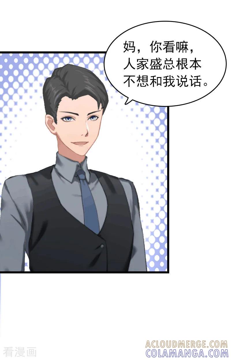 第7话苏泽与言漫-豪门危情：黑心总裁不好惹-元气弹（第7张）