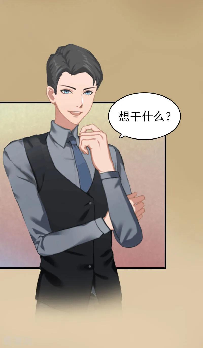 第7话苏泽与言漫-豪门危情：黑心总裁不好惹-元气弹（第12张）