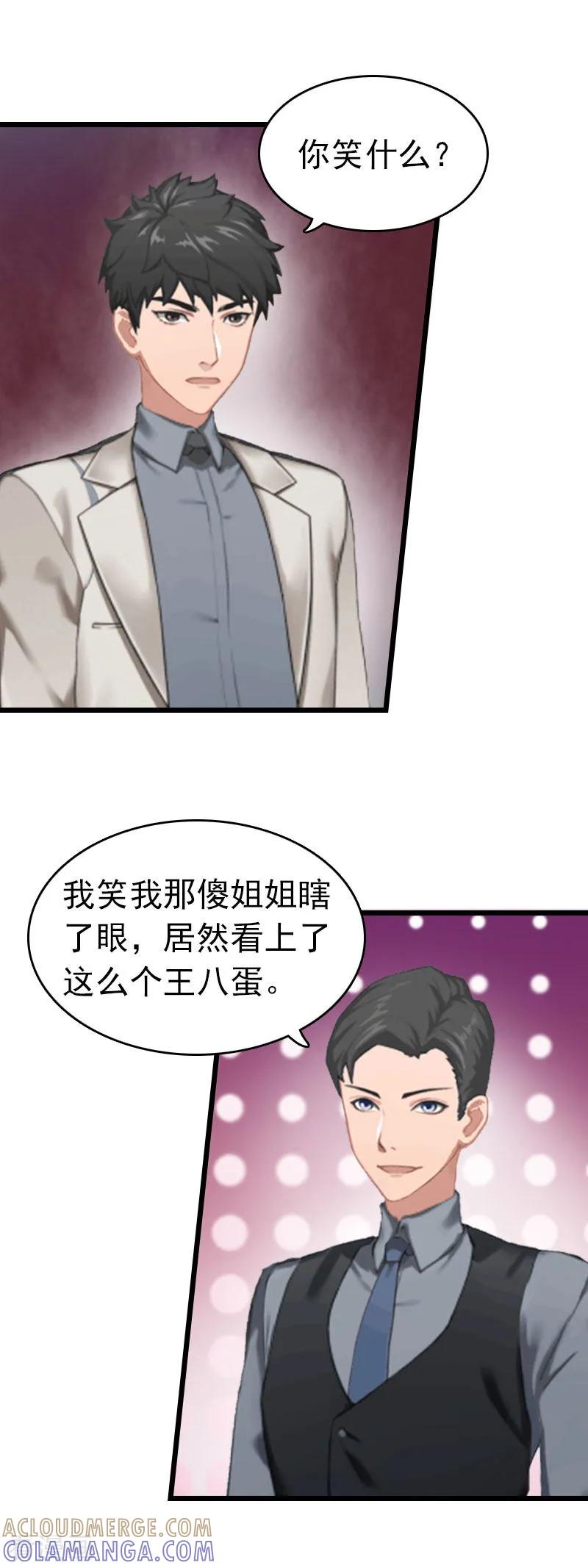 第8话醒来-豪门危情：黑心总裁不好惹-元气弹（第9张）