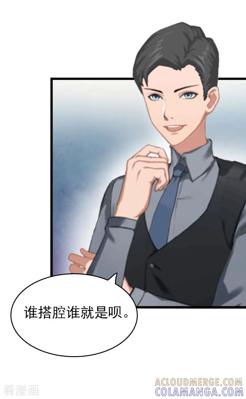 第8话醒来-豪门危情：黑心总裁不好惹-元气弹（第11张）