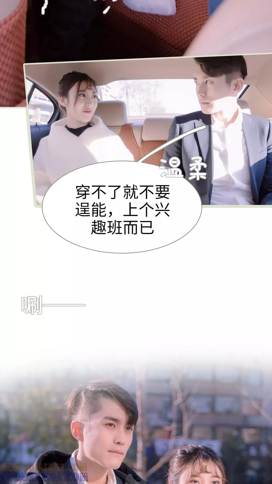 第8话-错爱成瘾-剧能玩（第17张）