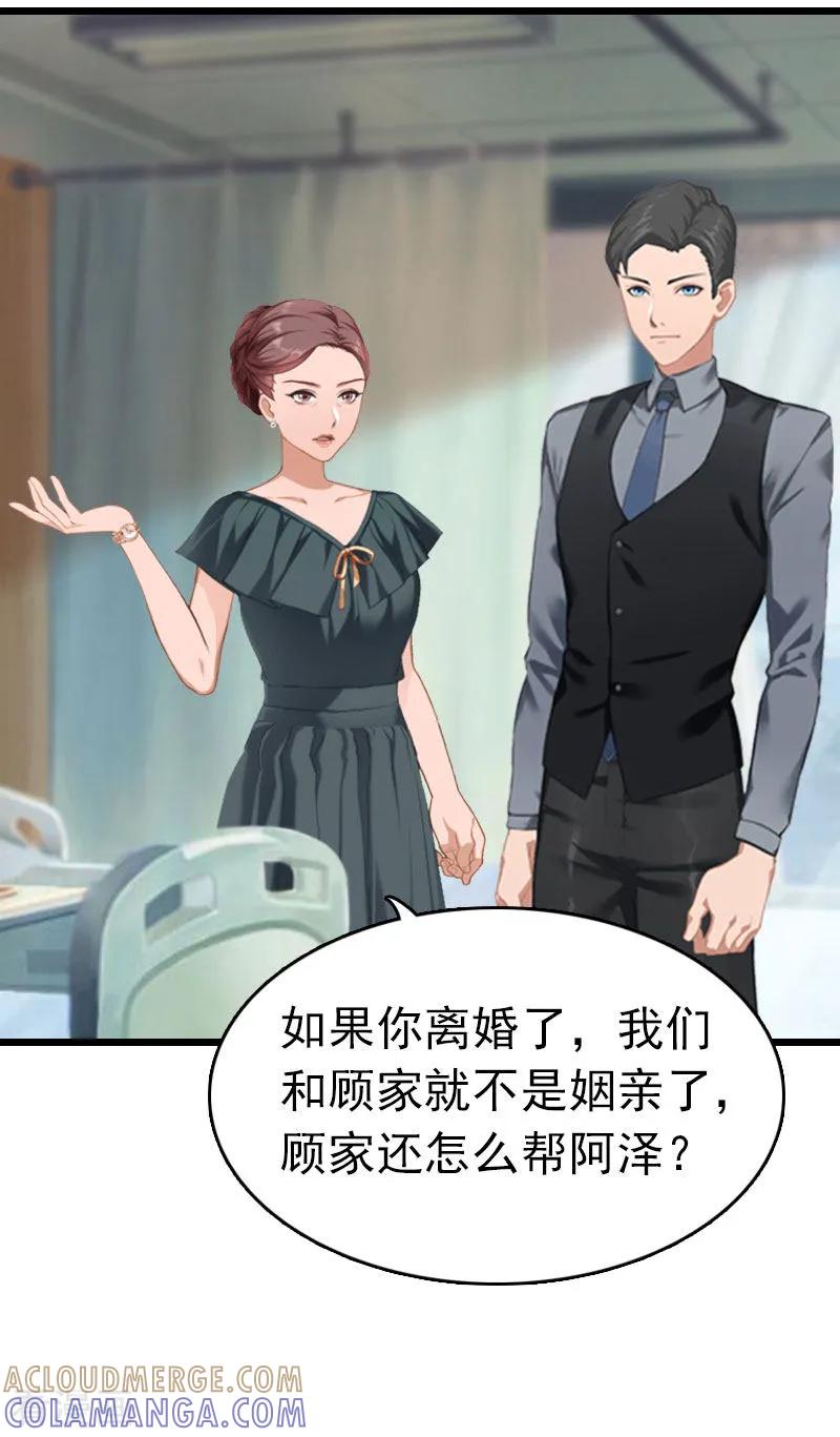 第9话回家-豪门危情：黑心总裁不好惹-元气弹（第21张）