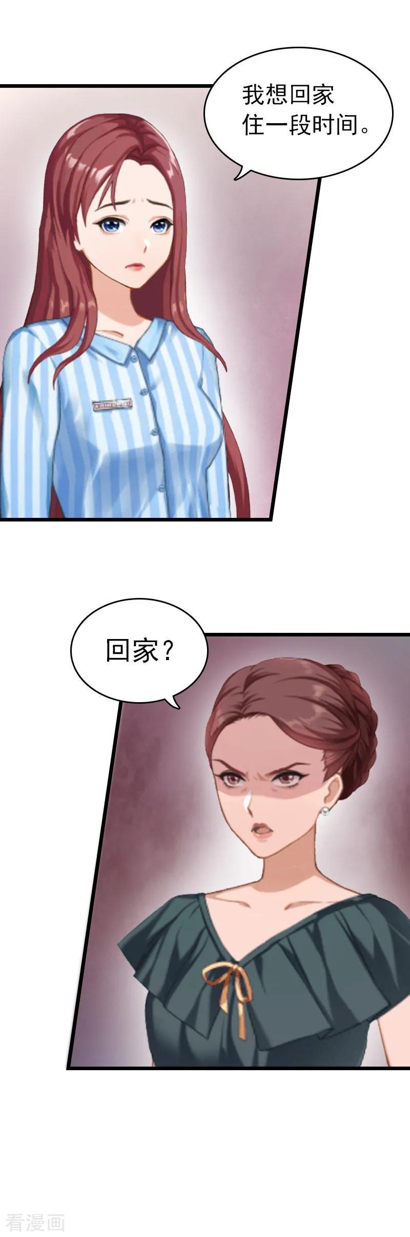 第9话回家-豪门危情：黑心总裁不好惹-元气弹（第18张）