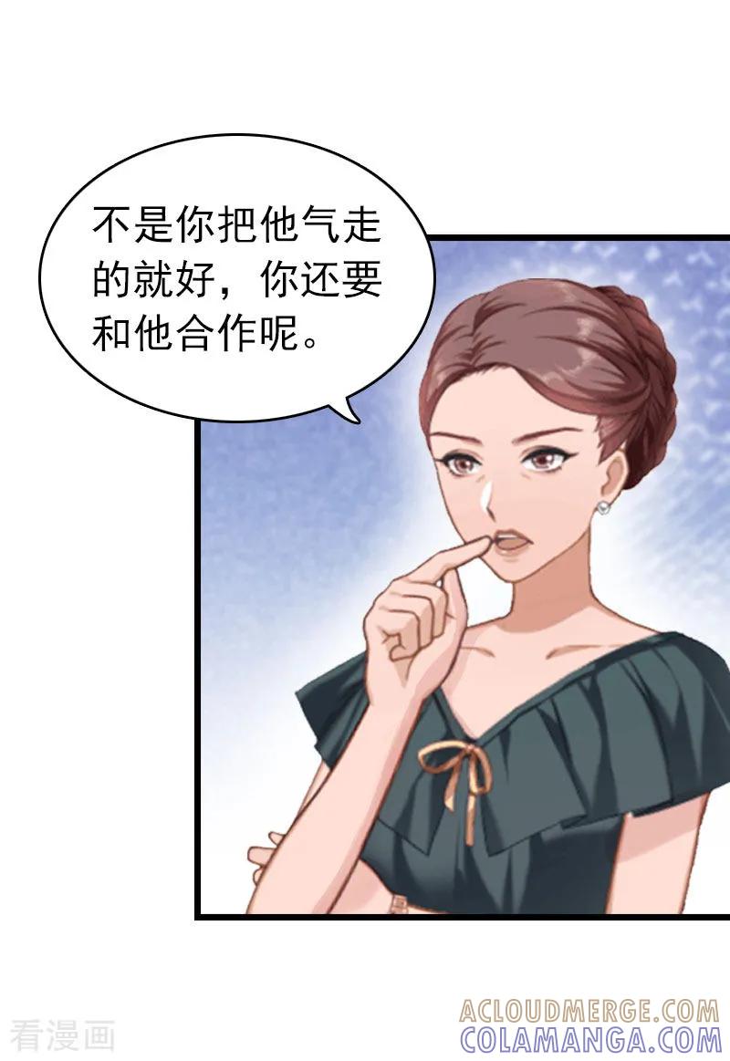 第9话回家-豪门危情：黑心总裁不好惹-元气弹（第11张）