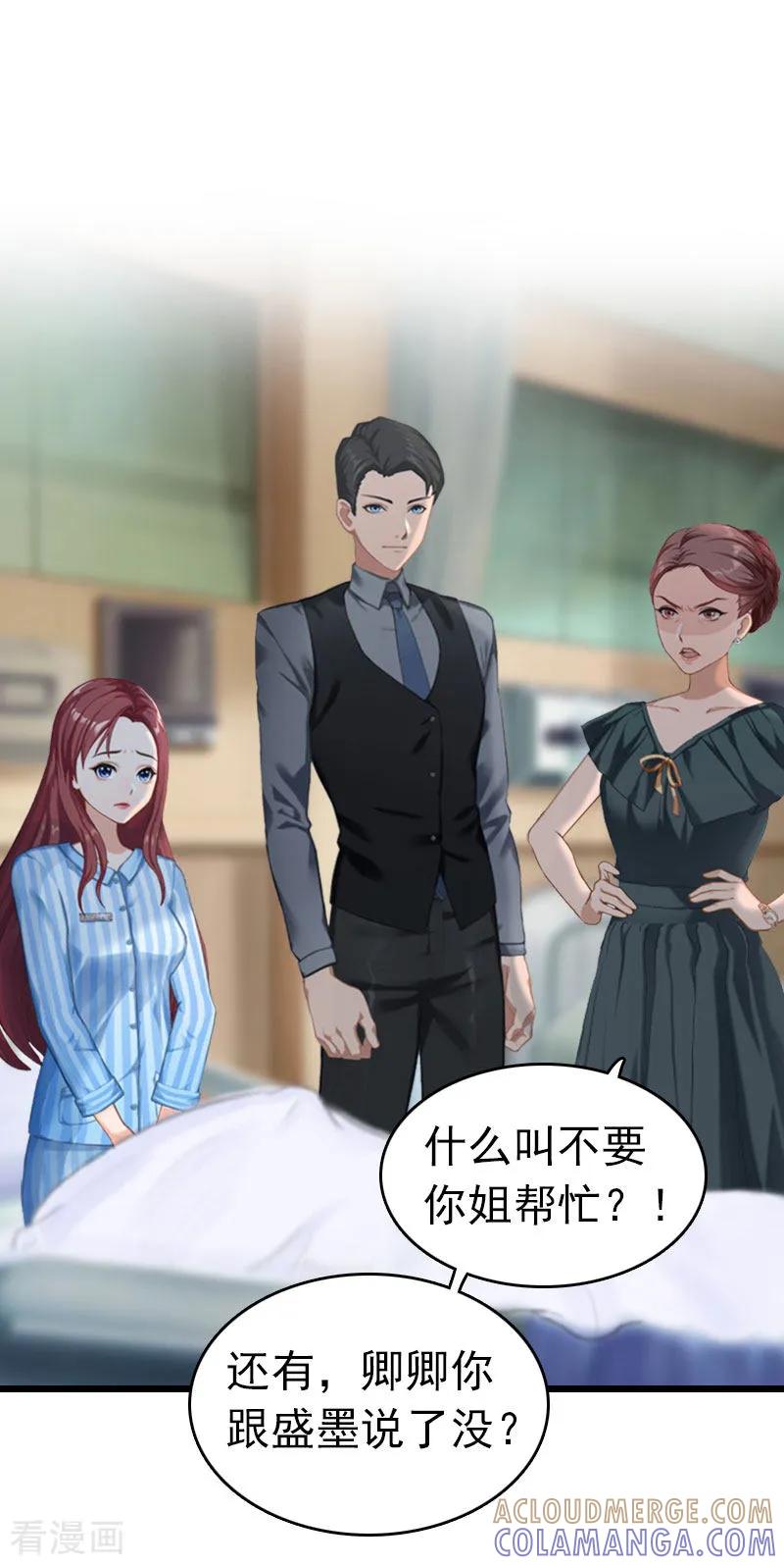第9话回家-豪门危情：黑心总裁不好惹-元气弹（第15张）