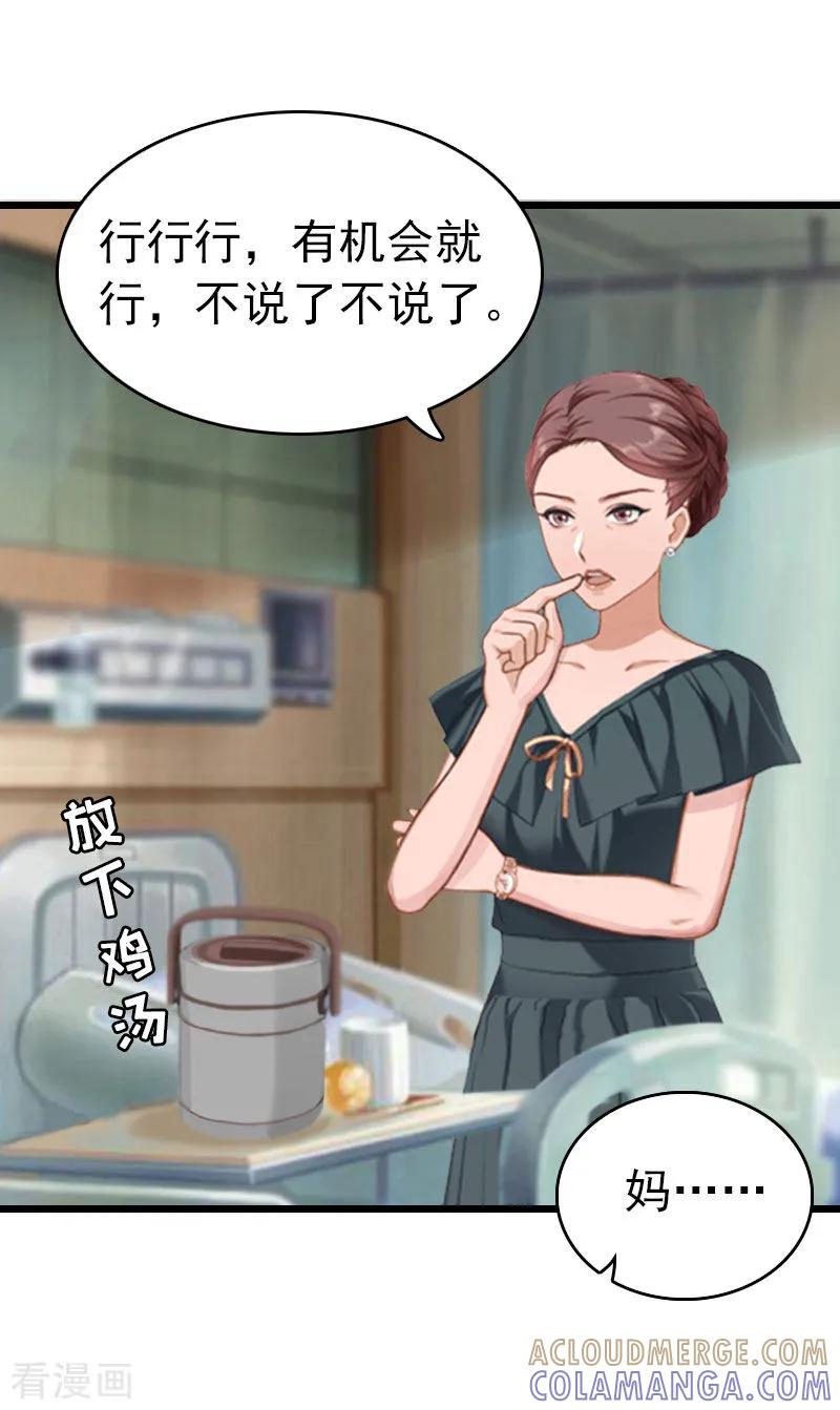 第9话回家-豪门危情：黑心总裁不好惹-元气弹（第17张）