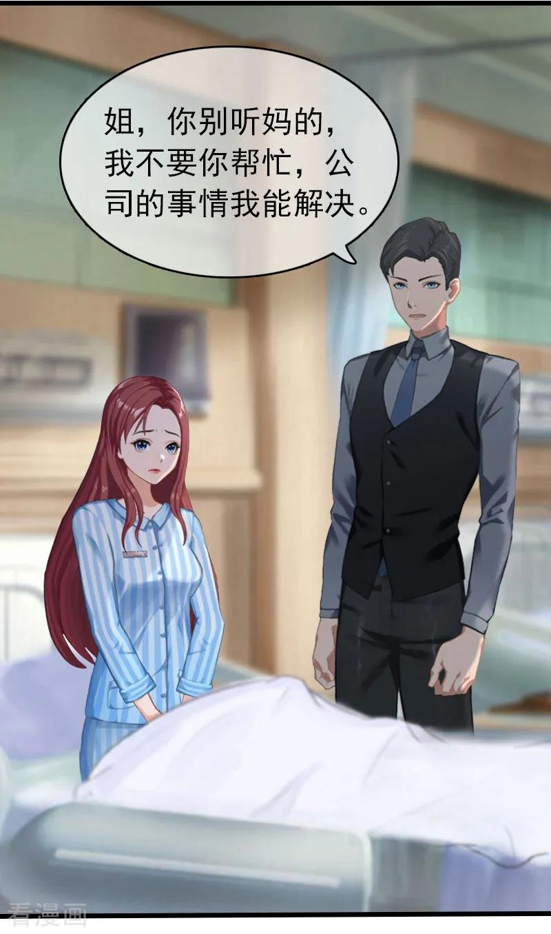 第9话回家-豪门危情：黑心总裁不好惹-元气弹（第14张）