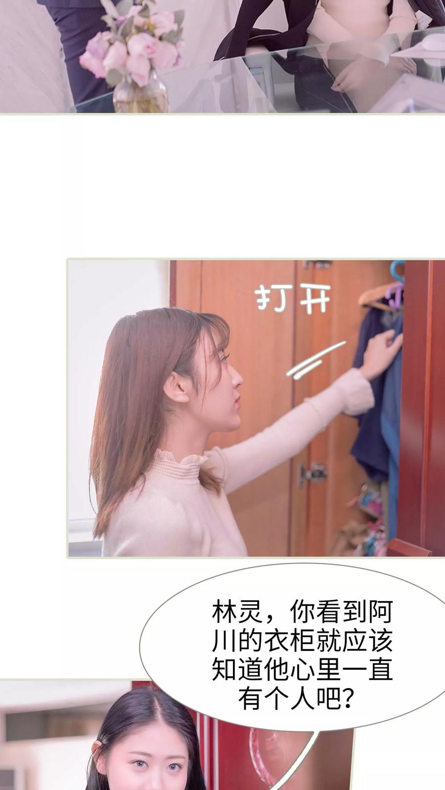第9话-错爱成瘾-剧能玩（第20张）