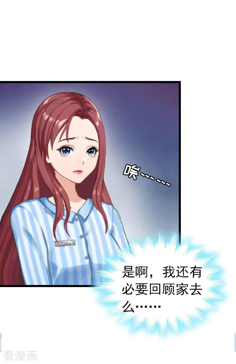 第9话回家-豪门危情：黑心总裁不好惹-元气弹（第8张）
