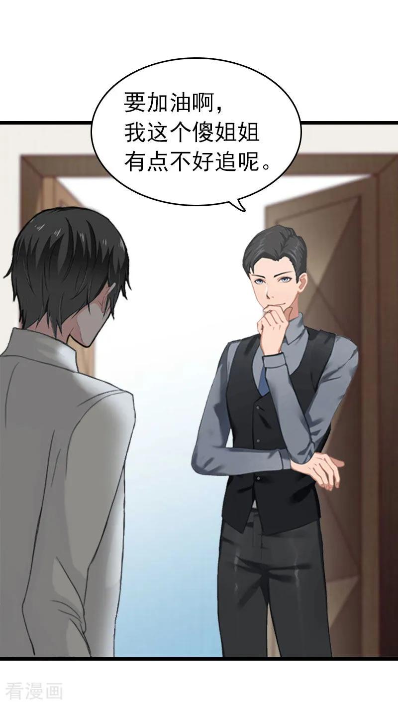 第9话回家-豪门危情：黑心总裁不好惹-元气弹（第4张）