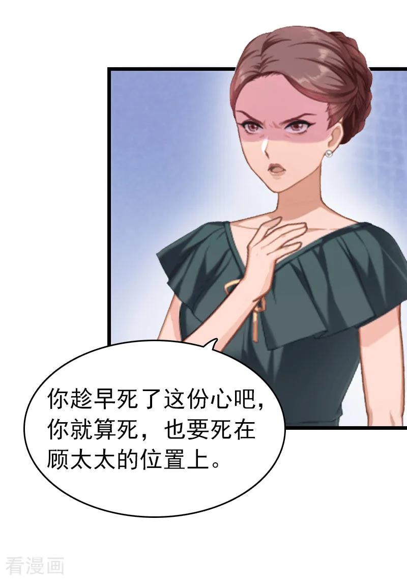 第9话回家-豪门危情：黑心总裁不好惹-元气弹（第20张）