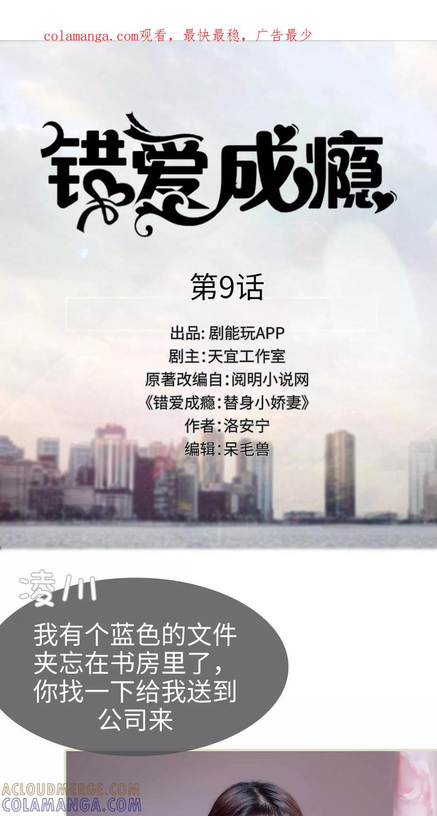 第9话-错爱成瘾-剧能玩（第1张）