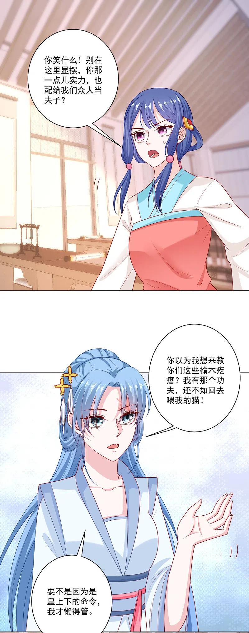 第137话别弄死就行-毒医嫡女-极漫文化（第2张）