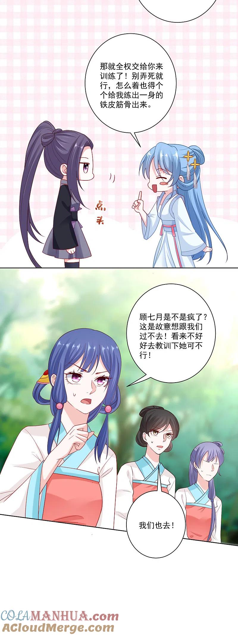 第137话别弄死就行-毒医嫡女-极漫文化（第9张）