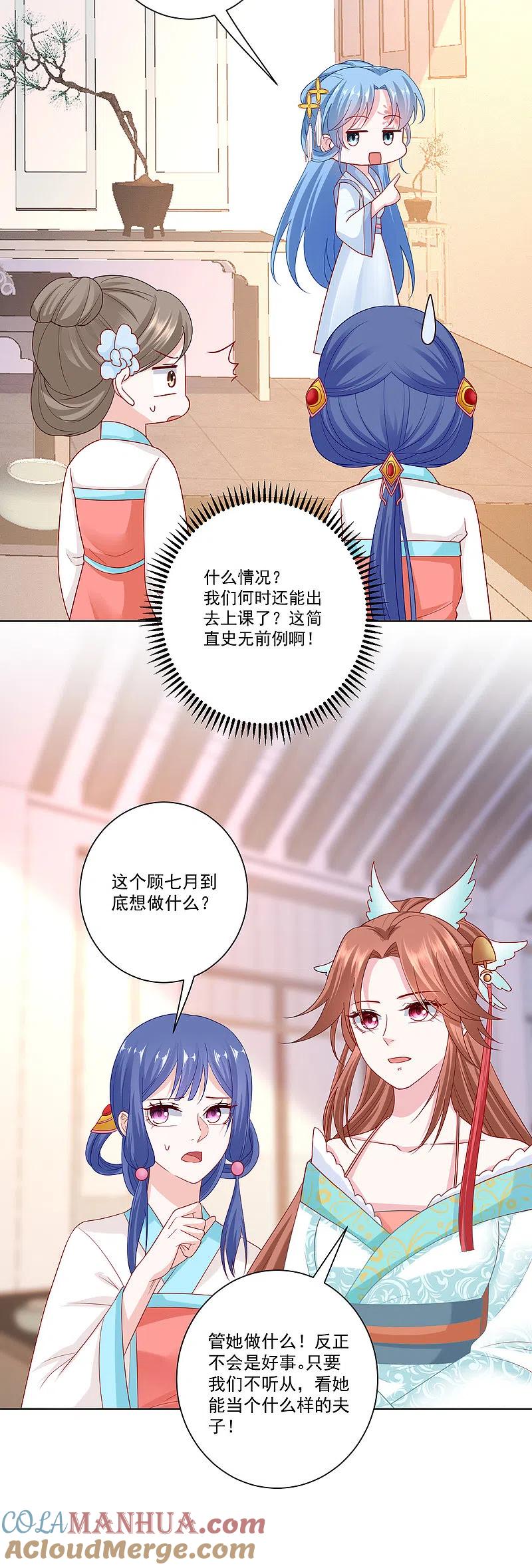 第137话别弄死就行-毒医嫡女-极漫文化（第5张）