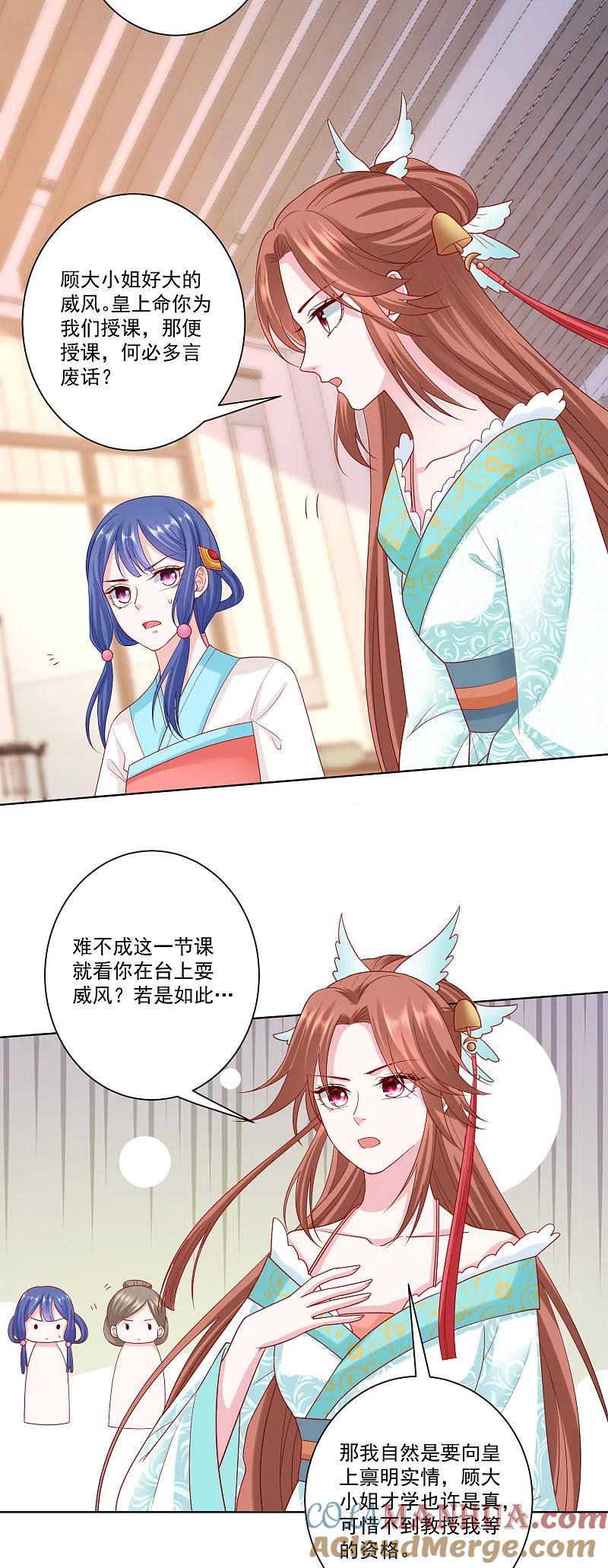 第137话别弄死就行-毒医嫡女-极漫文化（第3张）