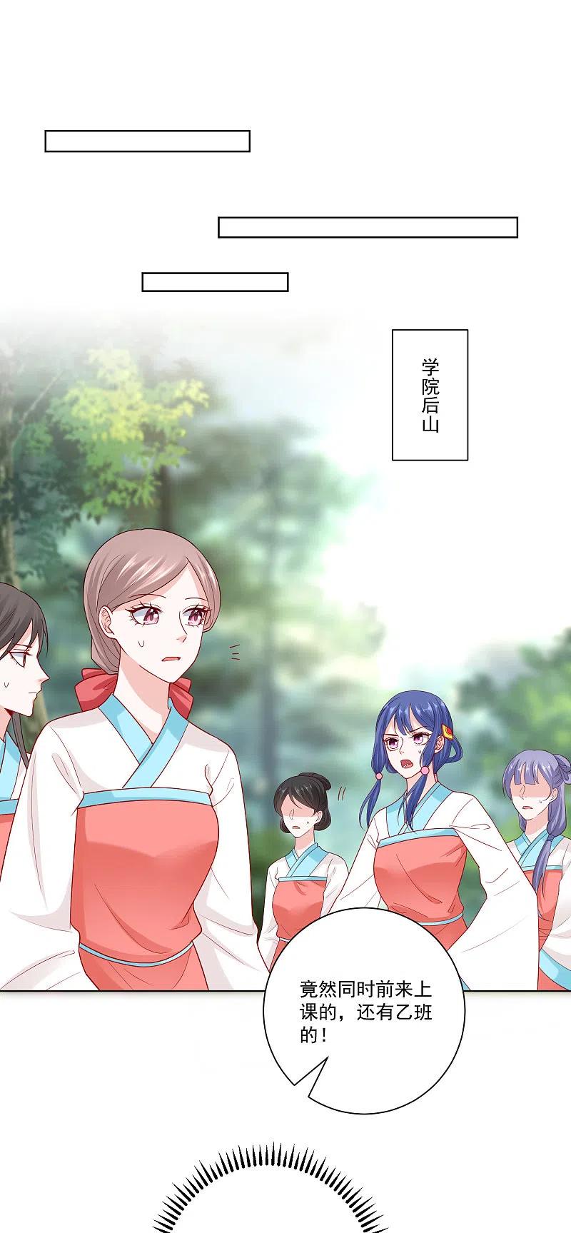 第137话别弄死就行-毒医嫡女-极漫文化（第6张）