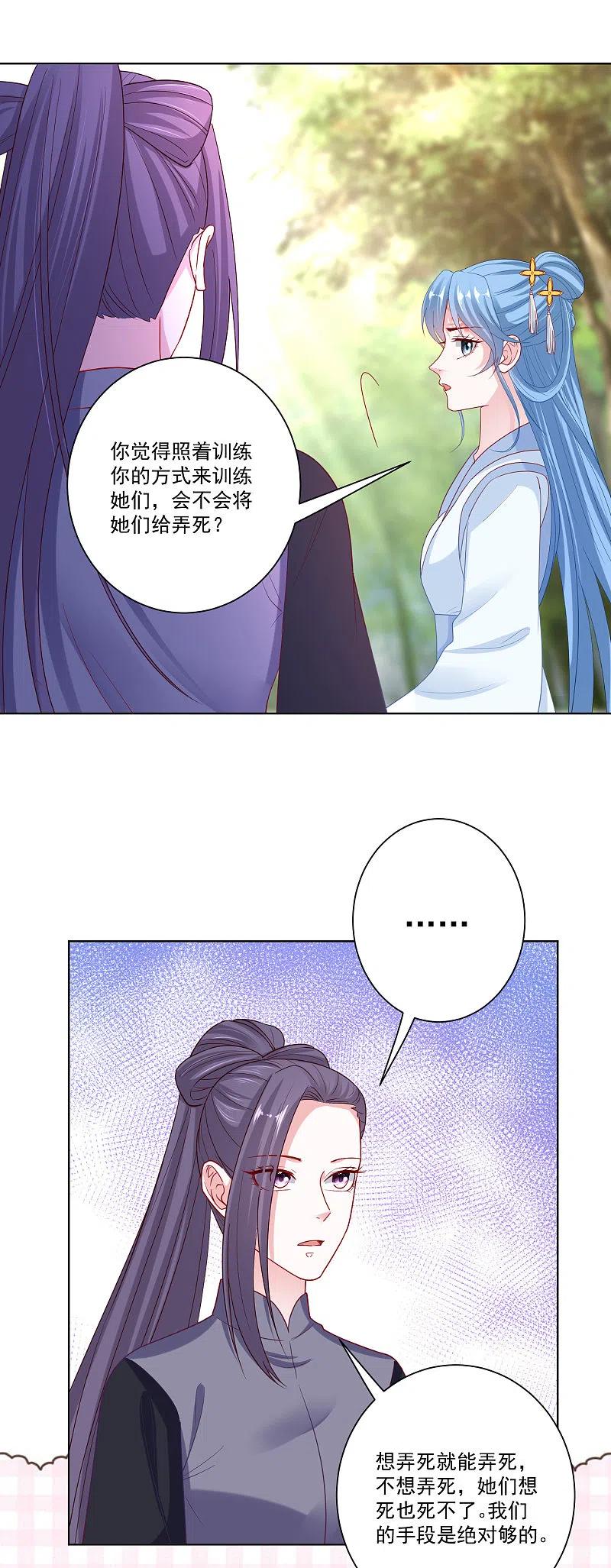 第137话别弄死就行-毒医嫡女-极漫文化（第8张）