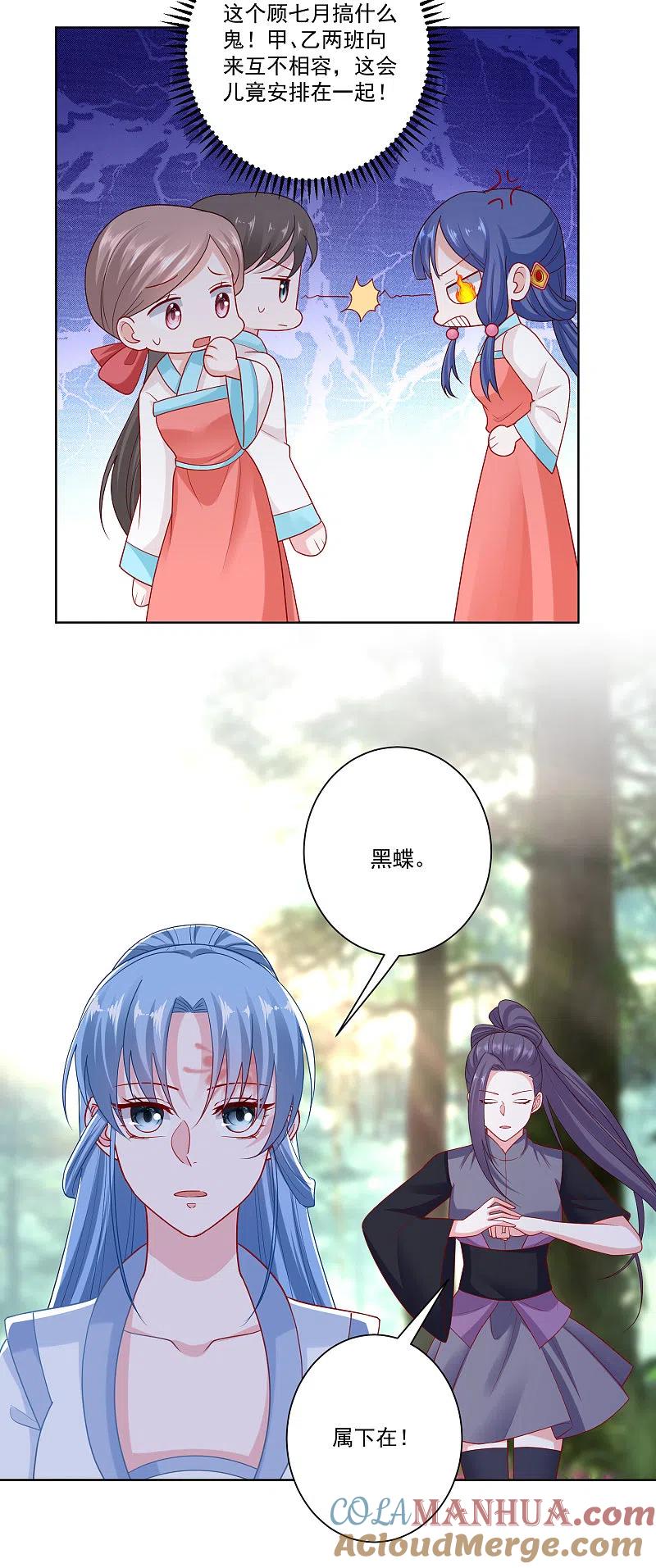 第137话别弄死就行-毒医嫡女-极漫文化（第7张）