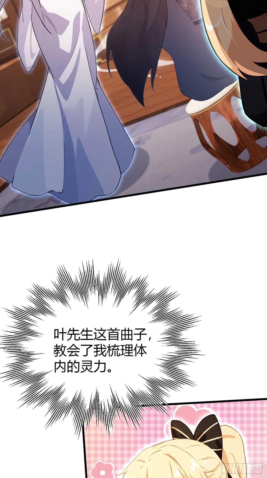 第151话叶先生，饮茶先啦！-原来我早就无敌了-奇想漫画（第20张）
