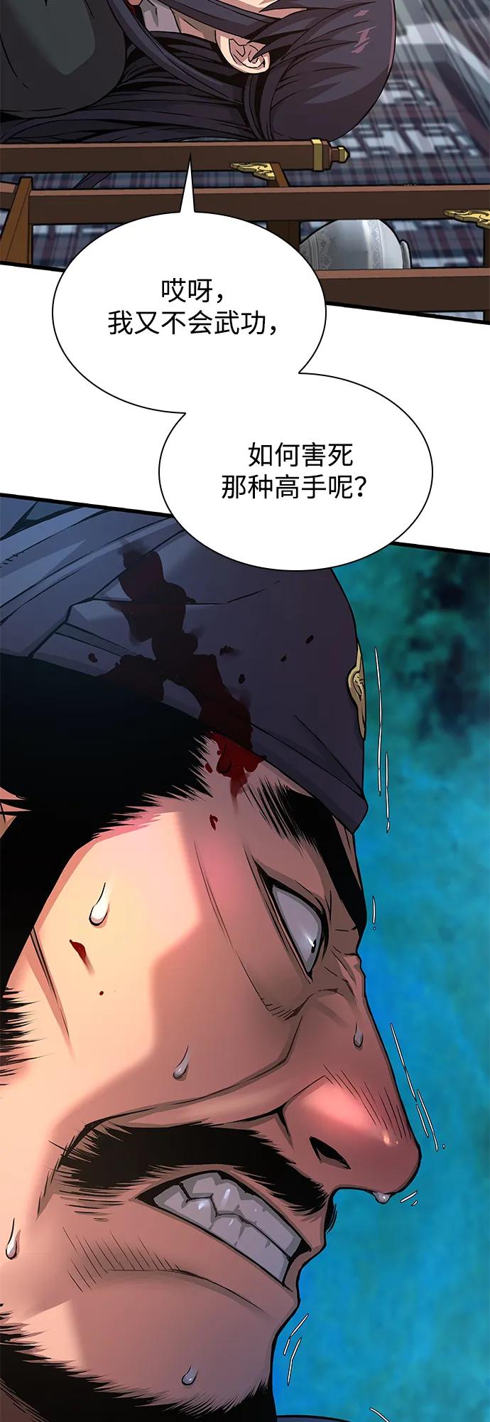 第17话甘护卫（2）-怪力乱神-僩㳞月夜,Madbird/Kim Tae Hyung（第18张）