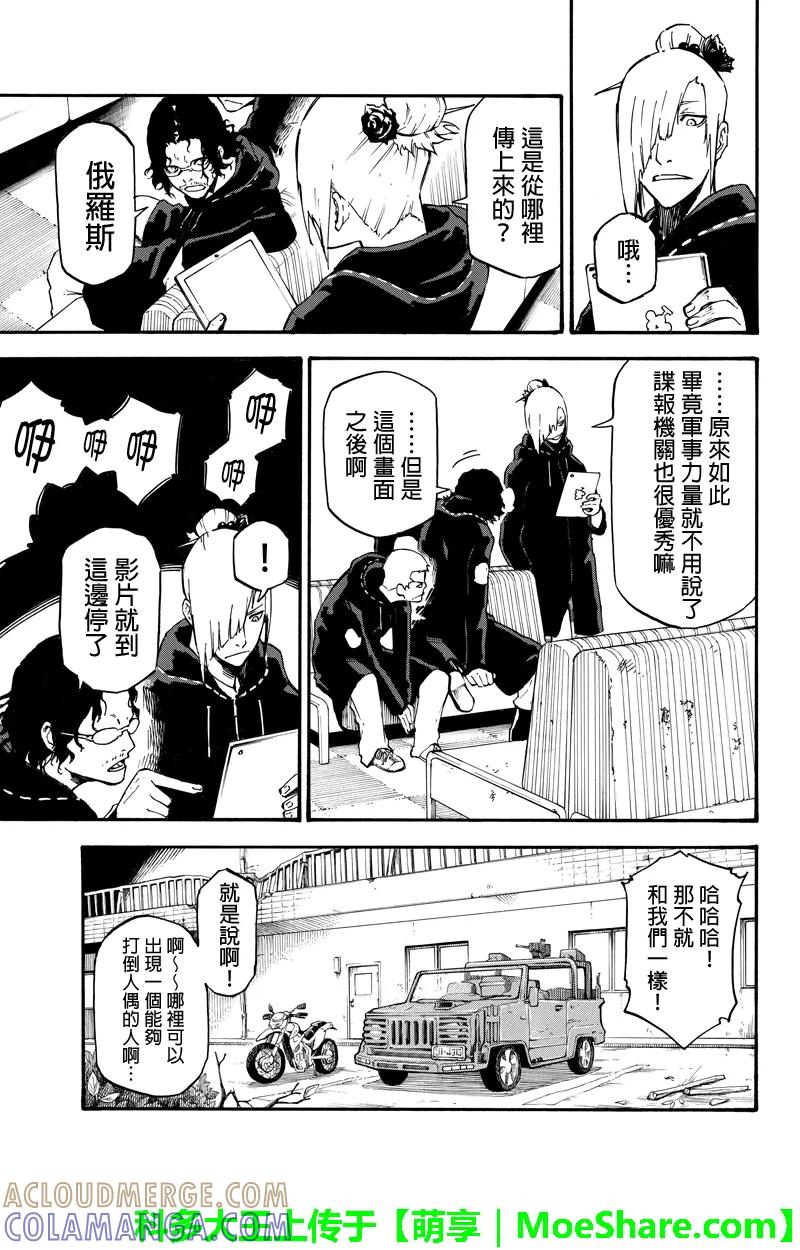 第22话社群-玩偶杀人游戏-藏人幸明 野村优介（第3张）