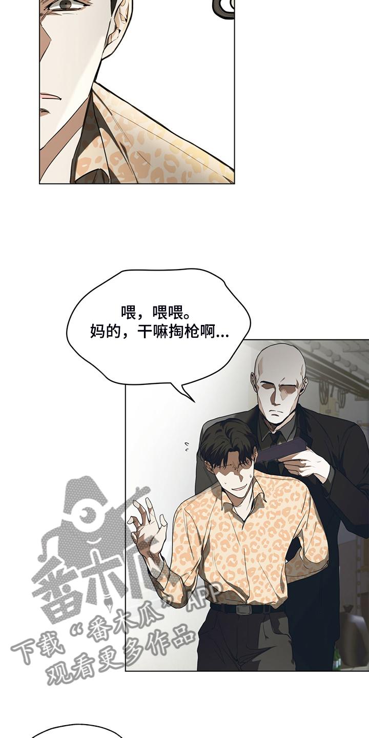 第46章：闭上你的臭嘴-赌徒深渊-Aczer & JOO（第6张）