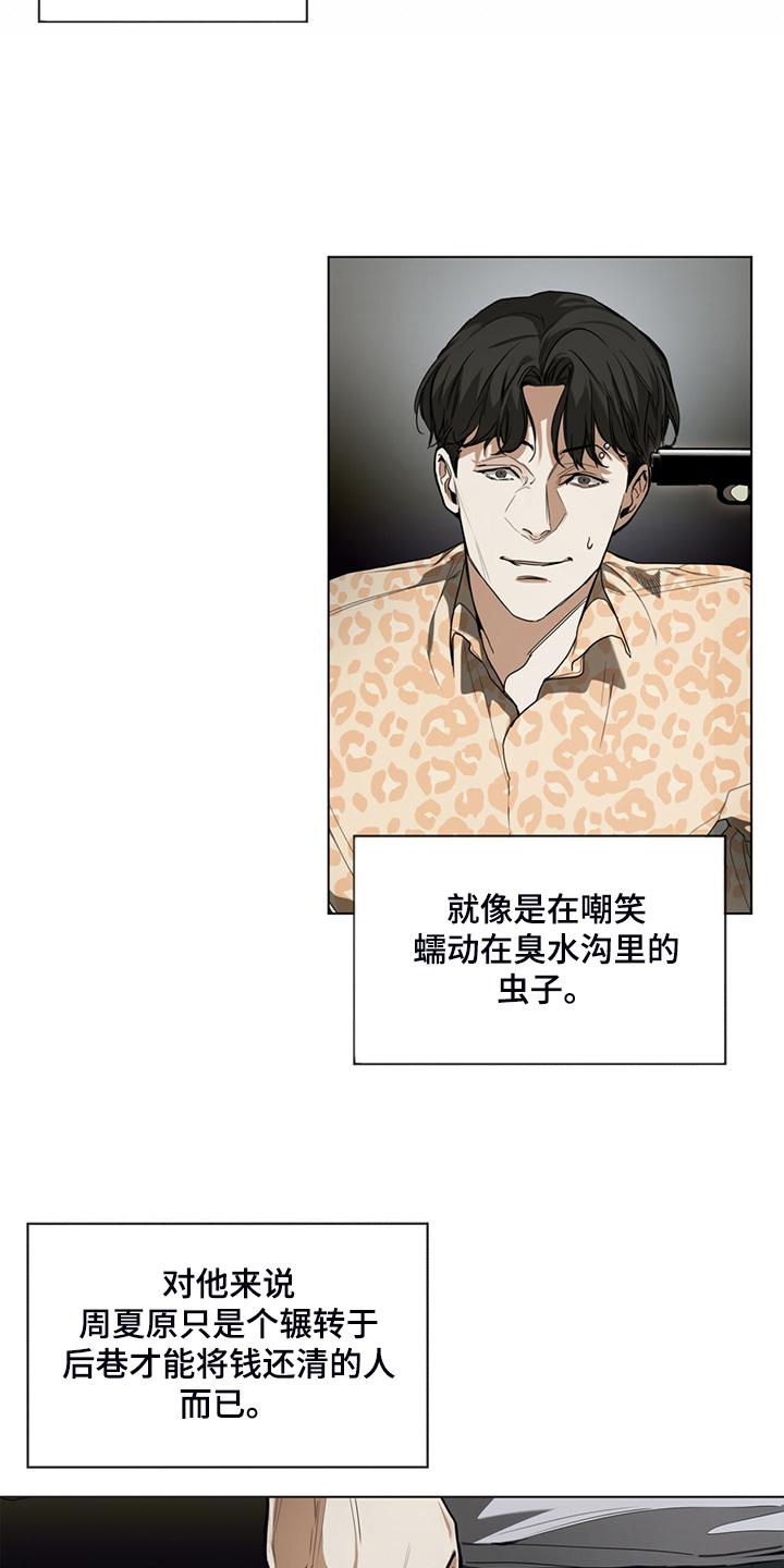 第46章：闭上你的臭嘴-赌徒深渊-Aczer & JOO（第8张）