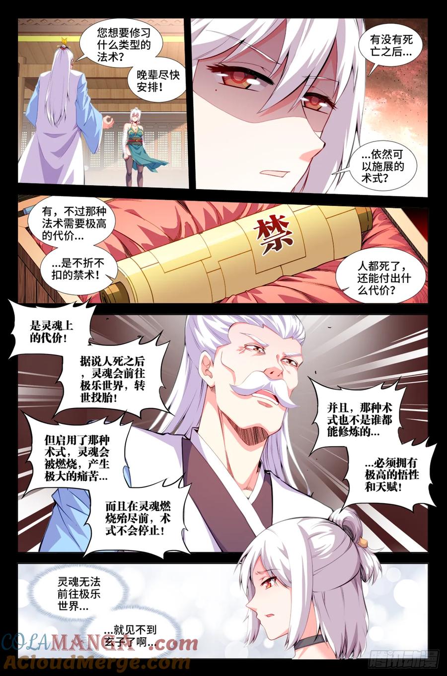 808、死不瞑目-我的天劫女友-刀瑞斯 x 包子山的熊小白（第7张）