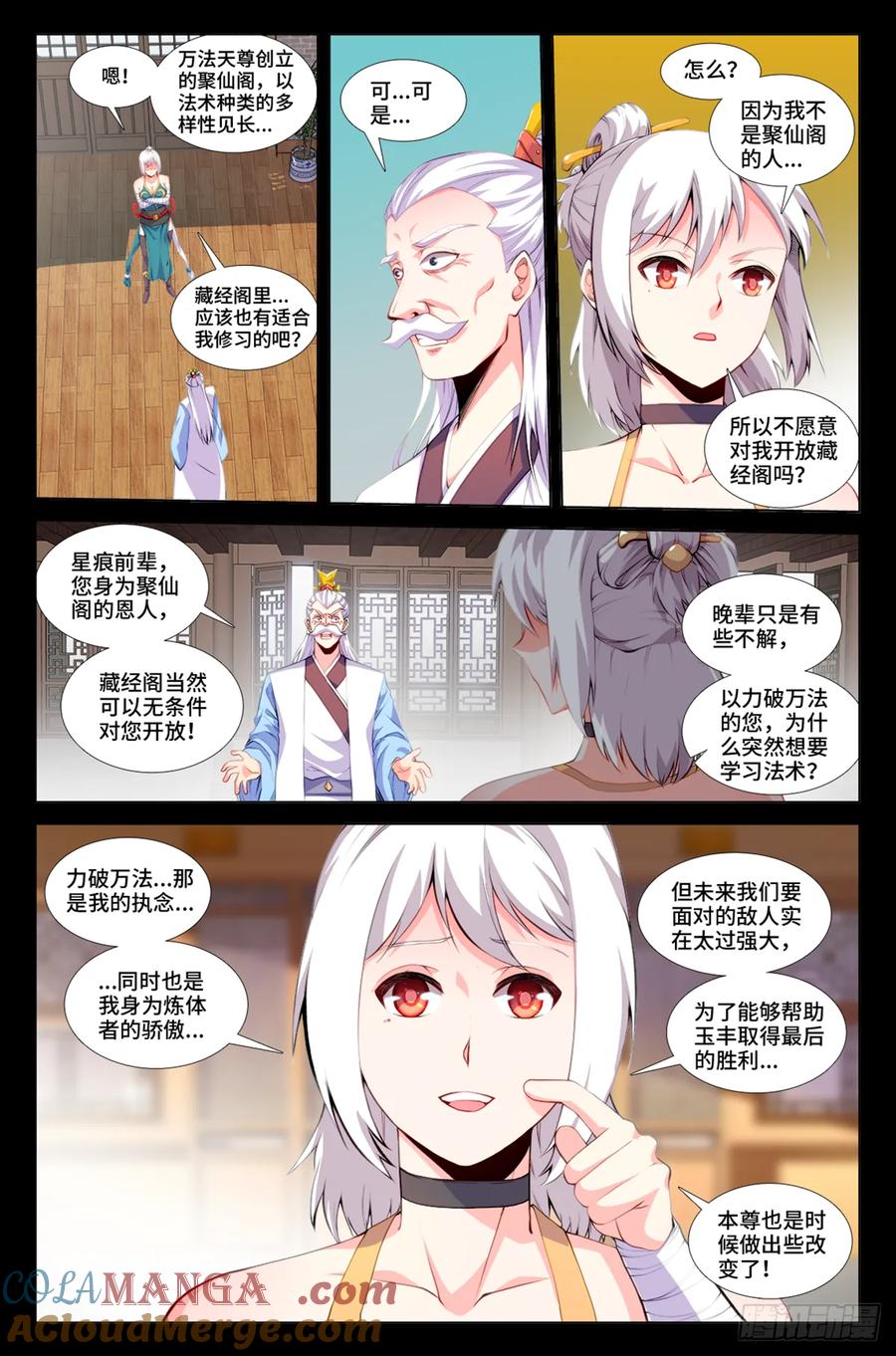 808、死不瞑目-我的天劫女友-刀瑞斯 x 包子山的熊小白（第6张）