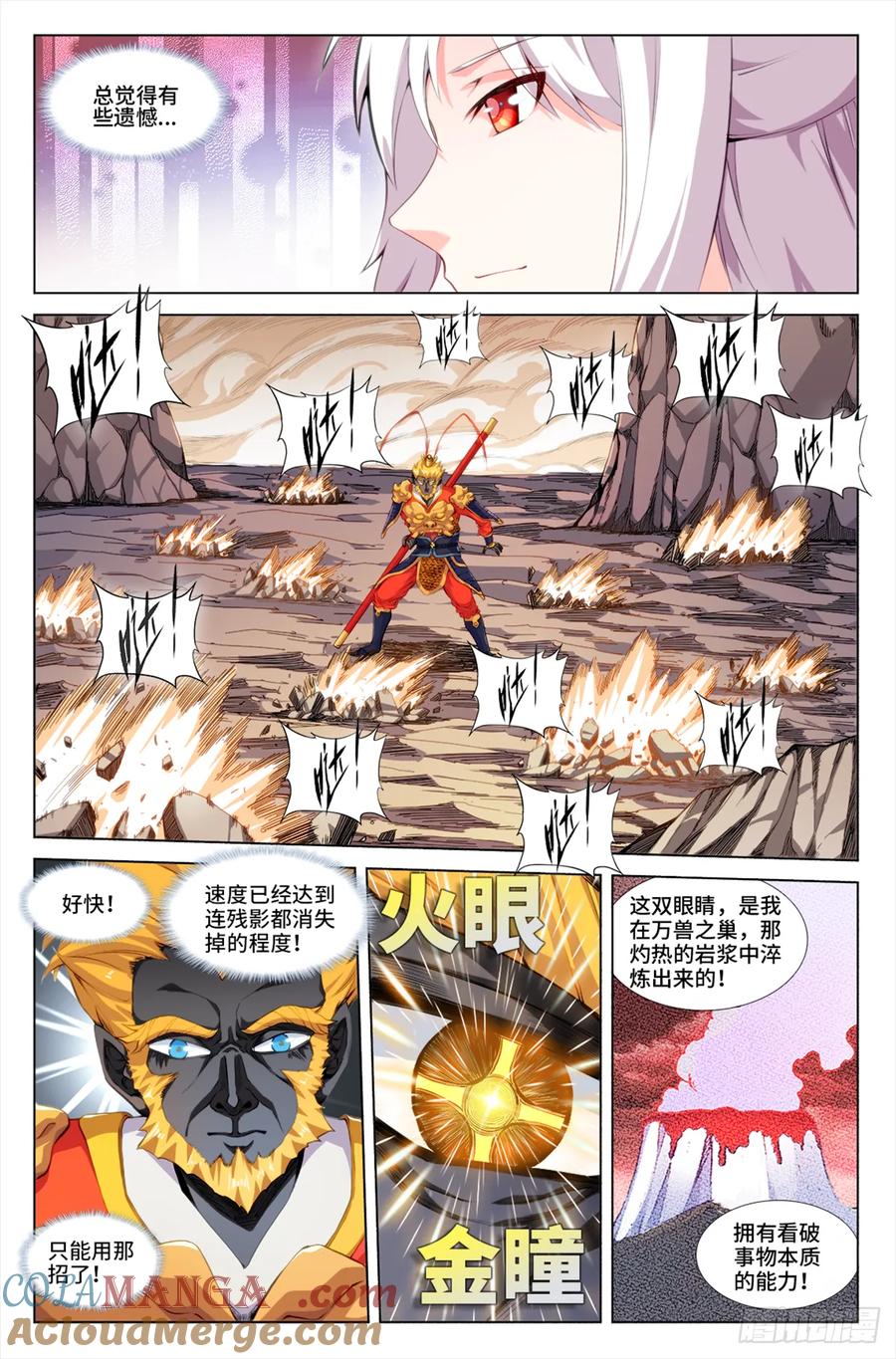 808、死不瞑目-我的天劫女友-刀瑞斯 x 包子山的熊小白（第8张）