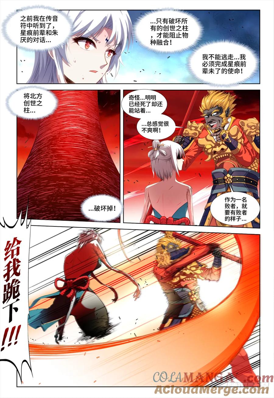 808、死不瞑目-我的天劫女友-刀瑞斯 x 包子山的熊小白（第2张）
