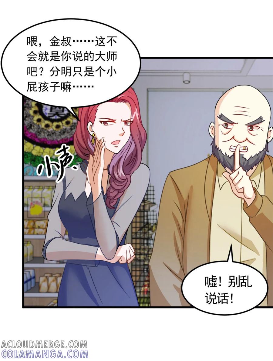 第7话送客！-妖妖灵杂货铺-大行道（第12张）