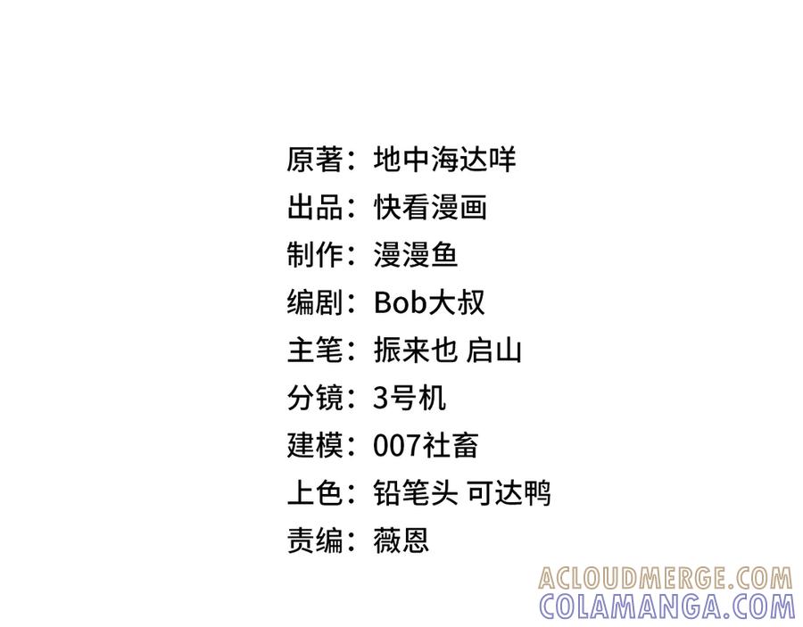 第13话诸神测试开启！-全民抢塔：我提前通关999层-地中海达咩（原著）+漫漫鱼（绘制）（第4张）