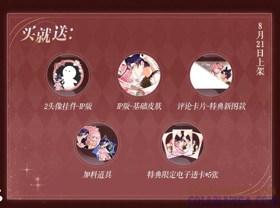 特典公开：8月21日熊熊女王驯服桀骜狼王！-名门挚爱-拈花惹笑（原著）+虎岫工作室（第11张）