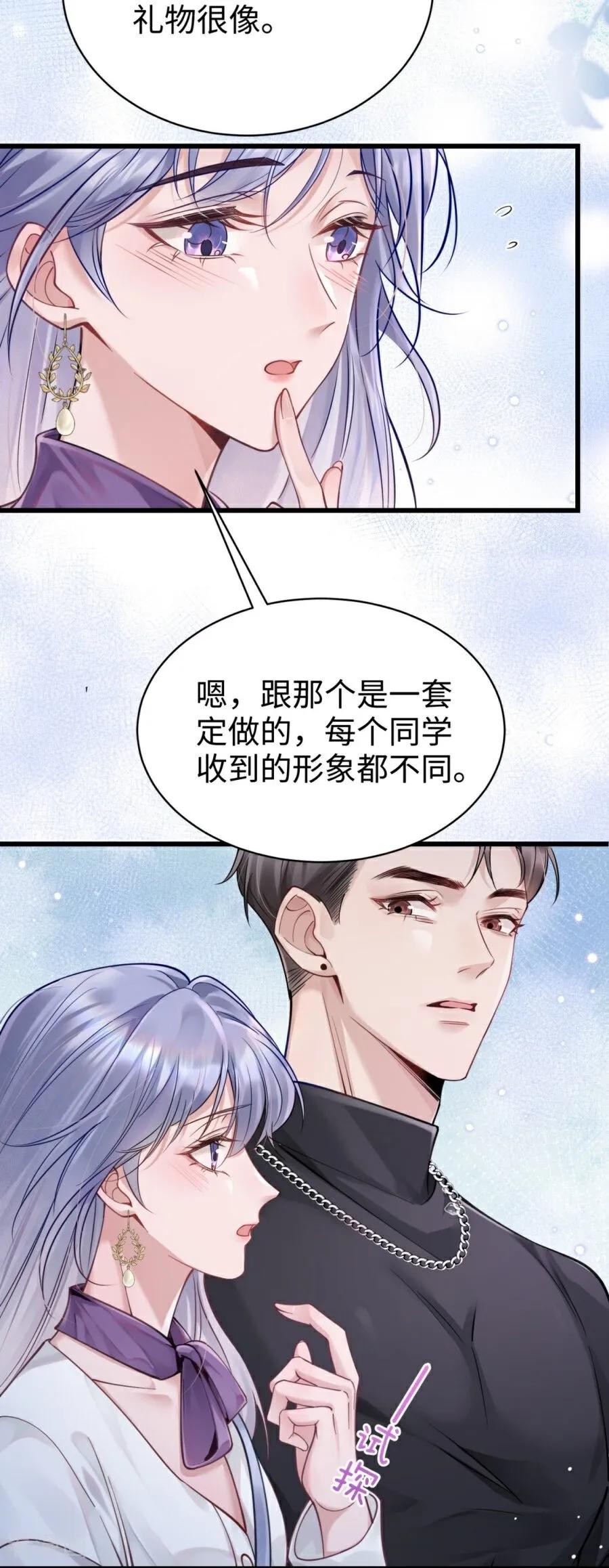第9话再度靠近-大白鹅的小秘密-星际数科（第53张）