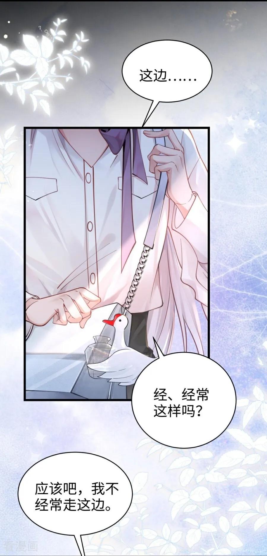 第9话再度靠近-大白鹅的小秘密-星际数科（第51张）
