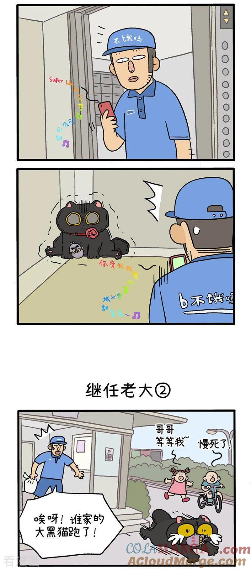 第37话1继任老大-阿满和麦茶-新漫画 日胖大海寺（第2张）