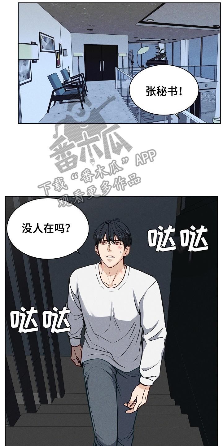 第16章：迟到-死亡不是我的解脱-ALMX（第11张）