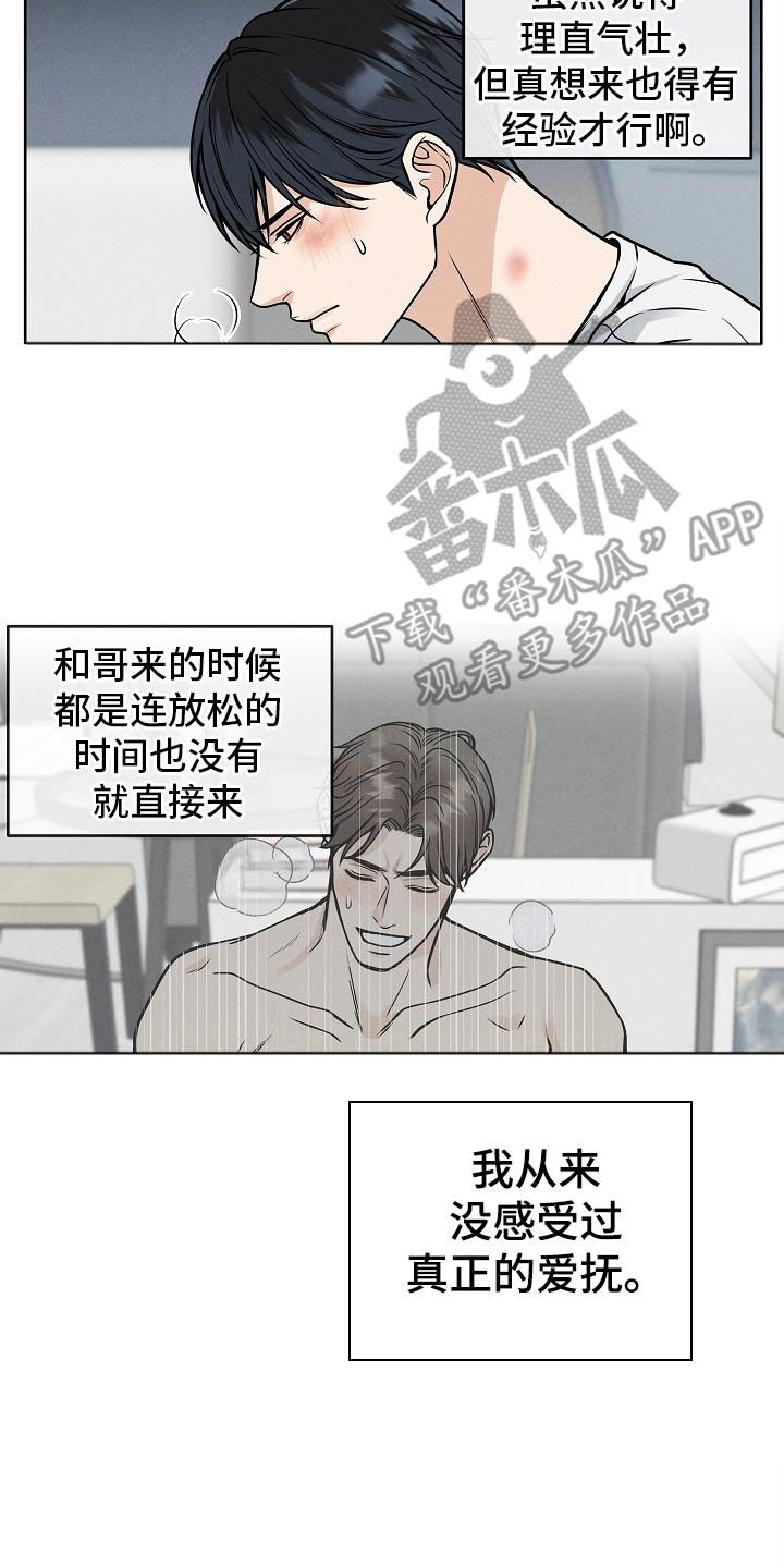 第19章：理直气壮-死亡不是我的解脱-ALMX（第7张）