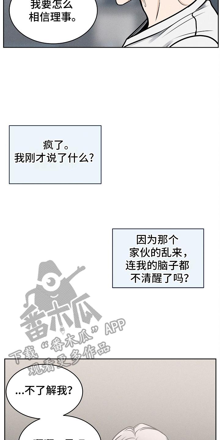 第20章：坦诚-死亡不是我的解脱-ALMX（第11张）