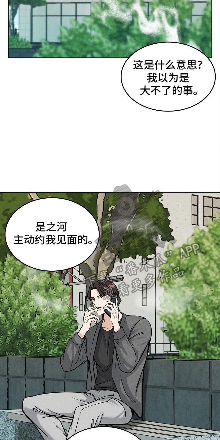 第32章：了解多少-死亡不是我的解脱-ALMX（第7张）