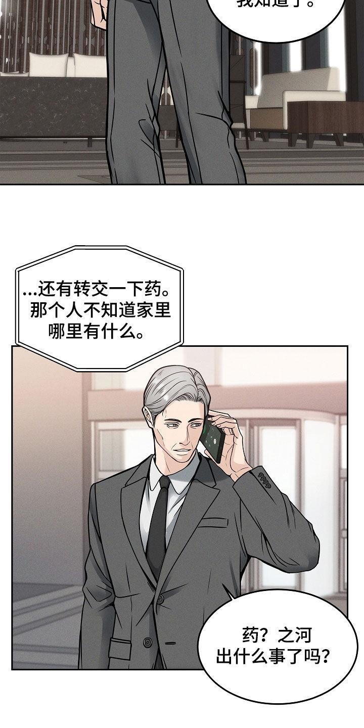 第36章：无法沟通-死亡不是我的解脱-ALMX（第3张）