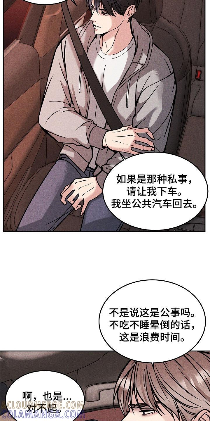 第38章：你讨厌我吗-死亡不是我的解脱-ALMX（第6张）